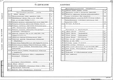 Альбом 2 Технологическая, санитарно-техническая часть и нестандартизированное оборудование