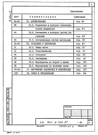 Альбом 1 Общая пояснительная записка (из ТП 902-2-434.87)  