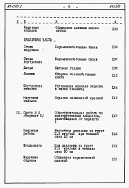 Альбом 4 Часть 8.86 раздел 8.10 книги 1,2 Смета на ЭБ