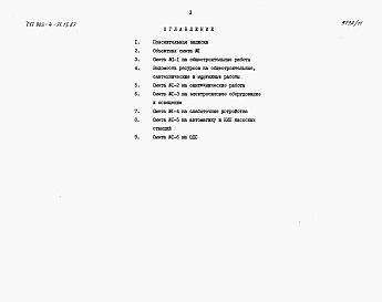 Альбом 7 Сметы 