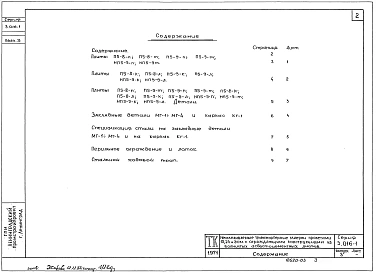 Выпуск 3 Строительные изделия