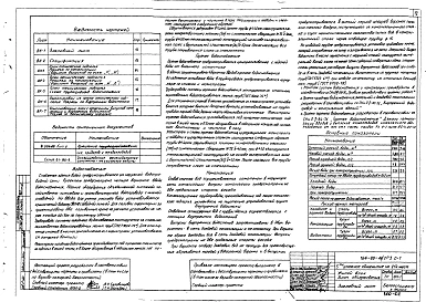 Часть Р2.0-1,Р2.0-2,Р2.1-1,Р2.1-2,Р3.1-1 Отопление и вентиляция ниже отм. 0.000. Отопление и вентиляция выше отм. 0.000. Водопровод и канализация
