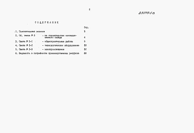 Альбом 3 Сметы.      