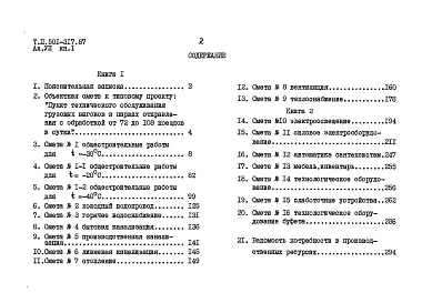 Альбом 7 Сметы Книги 1, 2