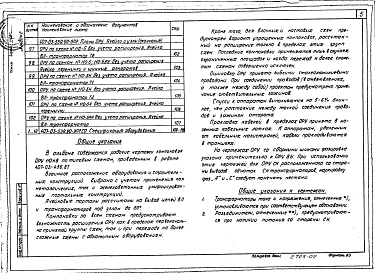 Альбом 2 Планы ОРУ, ячейки, узлы.