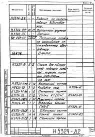 Альбом 1 Сушило для поверхностной подсушки литейных полуформ размером 1600х1200 на газе Н5324