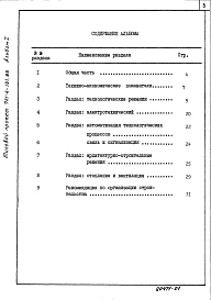 Альбом 1 Пояснительная записка.Холодильно-технологические решения.