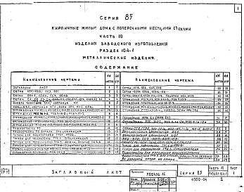  Альбом 39 Металлические изделия 10.4-1