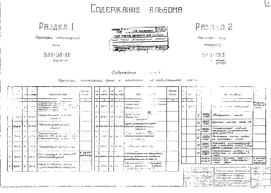 Альбом 10 Электротехническая часть