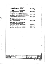 Часть 1-АС Архитектурно-строительные чертежи Раздел 2.1.1 Строительно-отделочные чертежи 