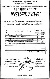 Альбом 7 Печь нагревательная полуметодическая размерами пода 1.97х8.0м, на мазуте (Н4051)