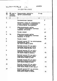 Альбом 4. Сметы.