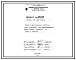 Состав Проект 37027 Печь с выкатным подом для нагрева под термообработку размеры пода 2,0х3,5 м на газе и мазуте