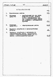 Альбом 10 Сметы на общестроительные работы и ведомости потребности в материалах. Однопролетное здание с железобетонными рамами для покрытия с асбестоцементной кровлей.          	                