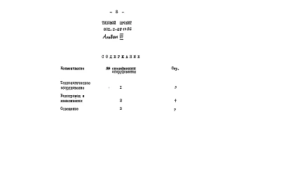 Альбом 3 Сборник спецификаций оборудования