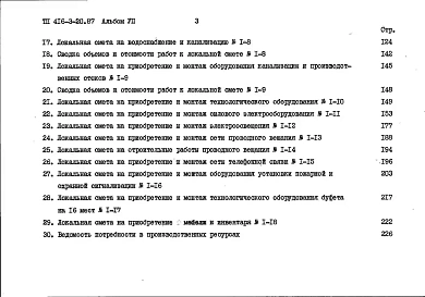 Альбом 7 Сметы