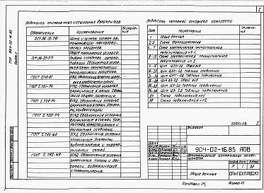 Альбом 2 Кондиционер прямоточный с одной секцией воздухонагревателя первого подогрева и двумя доводчиками. Электрическая система регулирования (КТЦ2-10...КТЦ2-250)