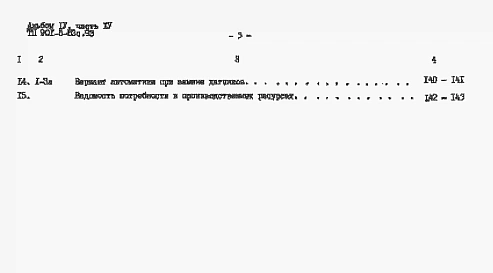 Альбом 4 Сметы.    Часть 1. Башня ВБР-15У-12с.    Часть 2. Башня ВБР-25У-12с.    Часть 3. Башня ВБР-25У-15с.    Часть 4. Башня ВБР-50У-18-1с.    Часть 5. Башня ВБР-50У-18-2с.     