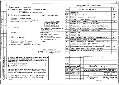 Альбом 4 Архитектурно-строительные чертежи выше отм. 0.000. Часть 1, раздел 1-1