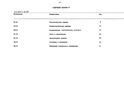 Альбом 4 Спецификации оборудования