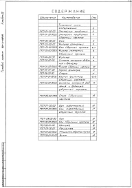 Альбом 4 Нестандартизированное оборудование (из т.п. 901-3-199.85)     