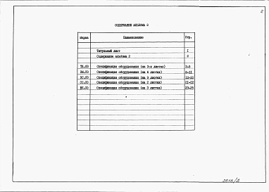 Альбом 2  Спецификации оборудования.     