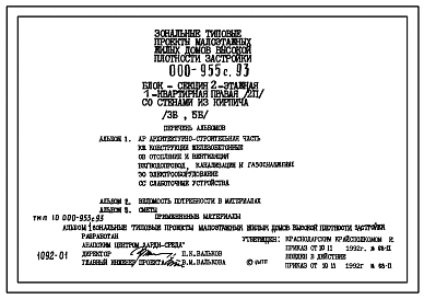 Типовой проект 000-955с.93 Блок-секция 2-этажная 1-квартирная правая (2П) со стенами из кирпича (4Б)