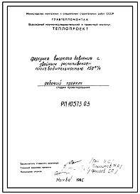 Проект РП10573.03 Форсунка высокого давления для мазута с двойным распыливанием производительностью Qном= 150 кг/час