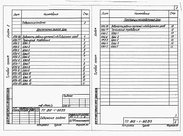 Альбом 2 Архитектурные решения. Узлы. Конструкции железобетонные. Узлы.