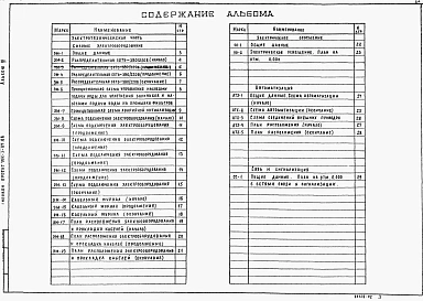 Альбом 3 Электротехнические решения     