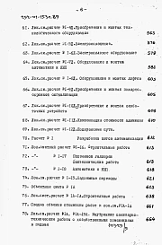Альбом 4 Сметная документация (книги 1 и 2)