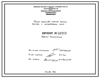 Проект 58959 Печное хозяйство участка мелкого, крупного и центробежного литья