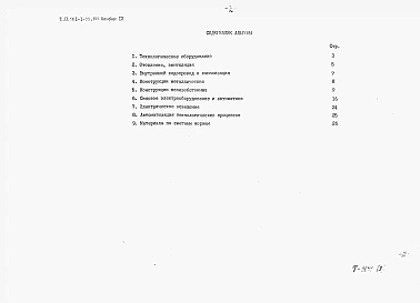 Альбом 9 Ведомости потребности в материалах 