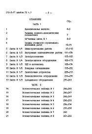 Альбом 7 Сметы. Часть 1, Часть 2