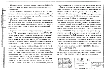 Редакция 2 Часть 3 Рабочие чертежи гипсобетонных прокатных панелей перегородок (1985 год) ПГ-60-28, ПГ-59-28, ПГ-58-28, ПГ-57-28, ПГ-56-28, ПГ-55-28, ПГ-54-28, ПГ-53-28, ПГ-52-28, ПГ-51-28, ПГ-50-28, ПГ-49-28, ПГ-48-28, ПГ-47-28, ПГ-46-28, ПГ-45-28, ПГ-44