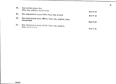 Альбом 1 Рабочие чертежи 