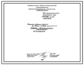 Состав Проект 11339.02 Печь термическая камерная размерами пода 1,044х1,392 м на газе
