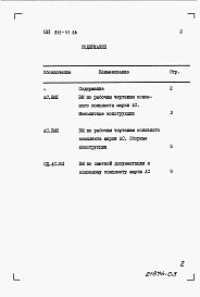 Альбом 3 Ведомости потребности в материалах.      