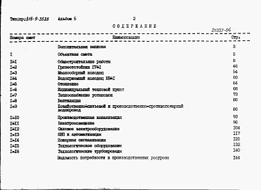 Альбом 5 Сметы