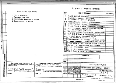 Раздел 81-ТЭ 1.85 Техническая эксплуатация