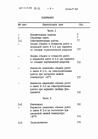Альбом 5 Сметы: части 1 и 2     