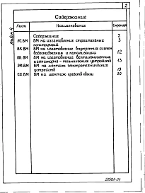 Альбом 4 Ведомости потребности в материалах
