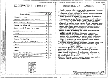 Выпуск 1 Решетки щелевые регулирующие. Тип &quot;Р&quot;