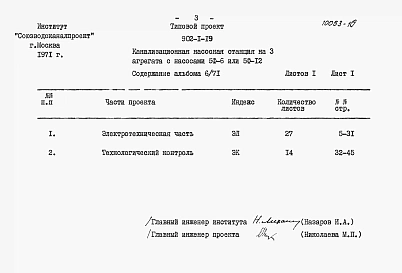 Альбом 6 Заказные спецификации электротехнической части проекта