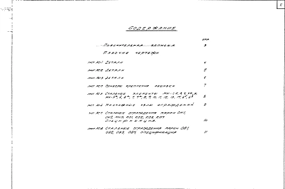 Альбом 4 Узлы и детали (из типового проекта 4-18-766)