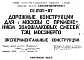 Состав Шифр СК 6105-87 Дорожные конструкции для г.Москвы с применением золошлаковых смесей ТЭЦ Мосэнерго (1987 г.)