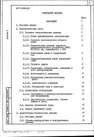 Альбом 1 Поямнительная записка и указания по применению