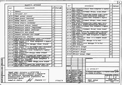 Альбом 1 Часть 0 Общая часть