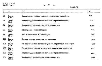 Альбом 16 Книга 1 Сметы