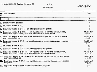 Альбом 13 Сметы. Часть 10 Сметы для камер типа 5 в монолитном керамзитобетоне